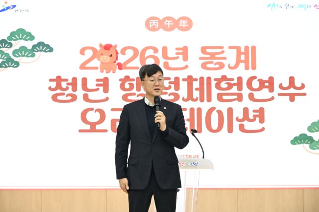 이민근 안산시장이 5일 안산시청 대회의실에서 2026년 동계 청년 행정 체험 연수 참여자 100명을 대상으로 한 설명회에서 인사 발언을 하고 있다. 안산시 제공