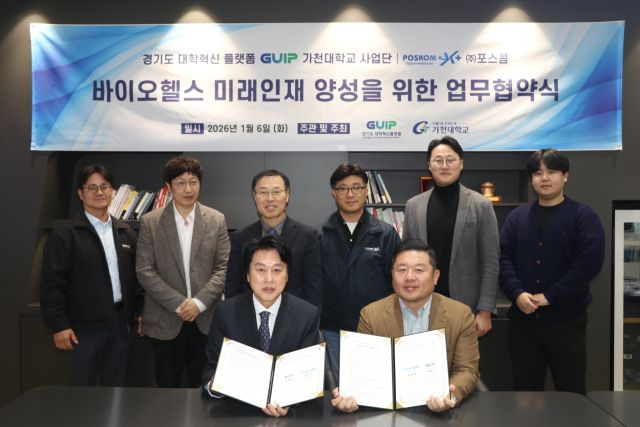 가천대·㈜포스콤 산학협력 업무협약 체결식에서 두 기관 관계자들이 기념촬영을 하고 있다. 가천대 제공