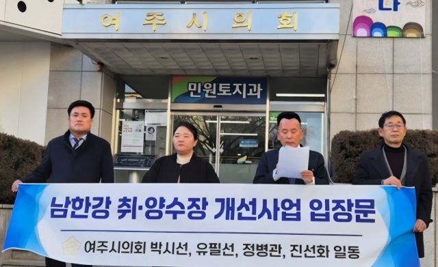 여주시의회 박시선·유필선·정병관·진선화 의원이 7일 여주시의회 앞에서 남한강 취·양수장 개선사업 입장문을 발표하고 있다. 여주시의회 제공