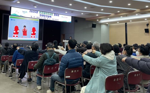 지난해 4월 열린 공공근로 안전보건교육 모습. 과천시 제공