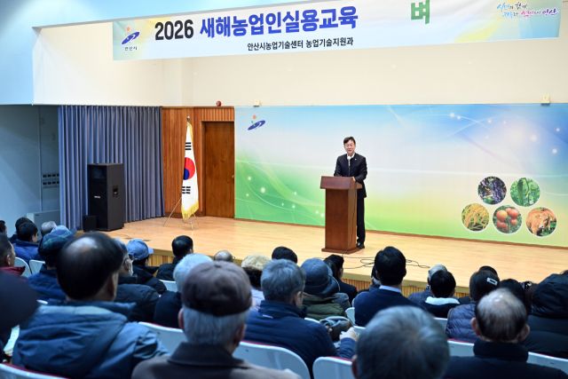 안산시가 2026년 새해 농업인 실용교육을 개강했다. 안산시 제공