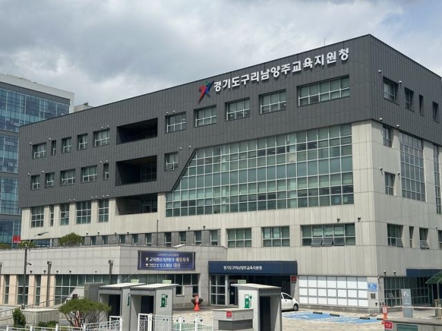 경기도구리남양주교육지원청 전경. 구리남양주교육지원청 제공