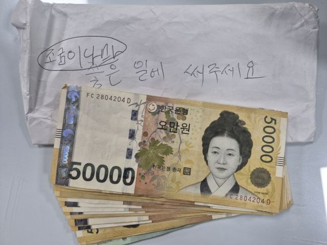 지난 6일 인천 강화군청 중앙현관서 발견된 편지와 기부금. 연합뉴스