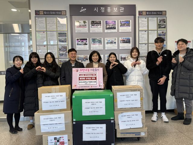 안산 성포고등학교가 취약계층 노인을 위한 방한용품을 성포동 행정복지센터에 기탁했다. 성포동 행정복지센터 제공