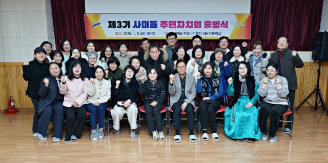 안산시 사이동 제3기 주민자치회 출범. 안산시 제공