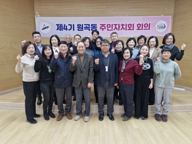 제 4기 원곡동 주민자치회가 7일 공식 출범했다. 원곡동 행정복지센터 제공