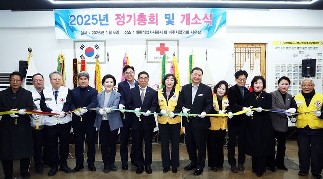 3-1. 대한적십자사봉사회 파주지구협의회 정기총회 및 개소식 개최