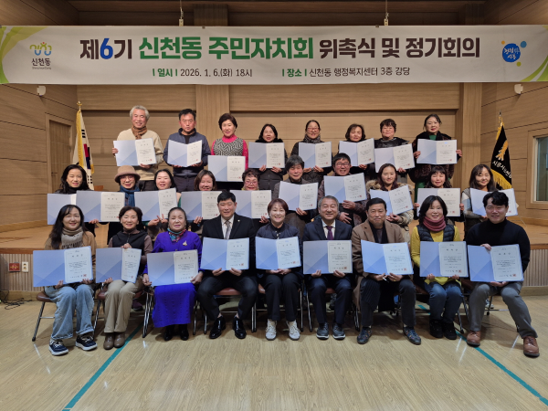 6일 열린 신천동 행정복지센터 대강당에서 열린 제6기 신천동 주민자치회 위촉식. 시흥시 제공