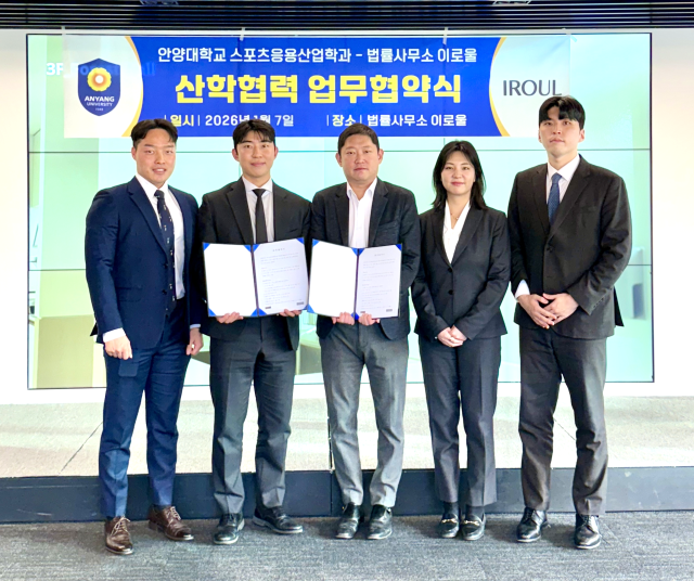 안양대 스포츠응용산업학과가 7일 서울 강남구 법률사무소 이로울(대표변호사 김서래·정상화) 회의실에서 ‘실무 중심의 스포츠 법률 교육 체계 구축’을 위한 업무협약(MOU)을 체결했다. 안양대 제공