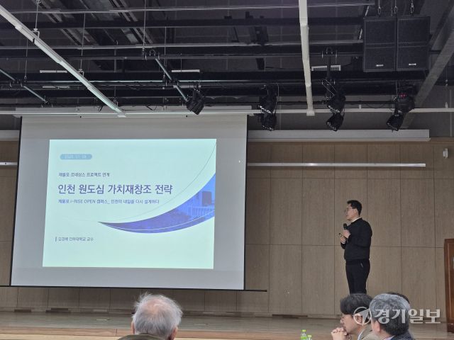 8일 오후 2시께 열린 정책 세미나에서 김경배 인하대학교 교수가 발표를 하고 있다. 박상후기자
