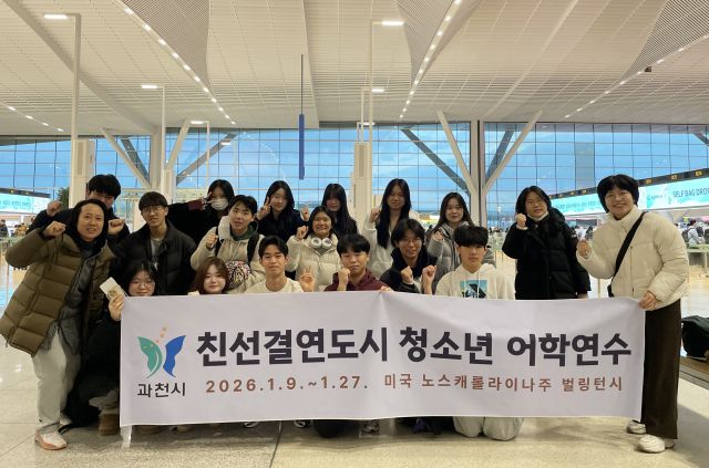 과천시, 해외 친선 결연 도시인 미국 벌링턴시에서 청소년 어학연수 실시. 과천시 제공