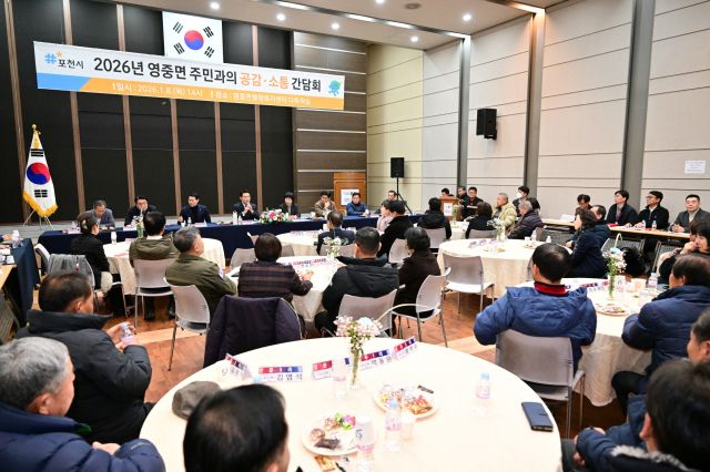 포천시가 영중면 주민을 대상으로 연 공감·소통 간담회를 열고 있다. 포천시 제공