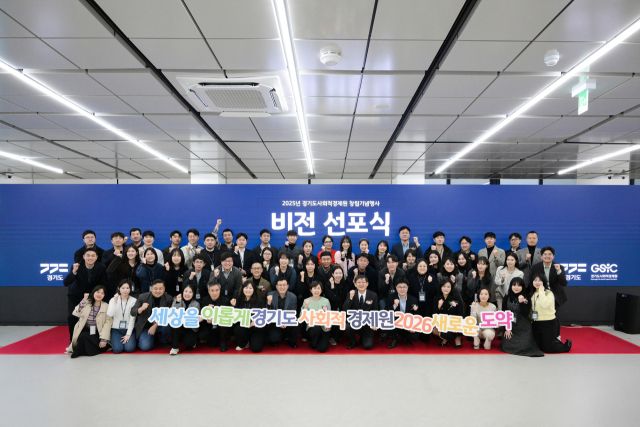 경기도사회적경제원은 최근 옛 경기도청사 내 사회혁신공간 팔로우(Follow)에서 ESG경영 및 뉴비전 선포식을 열었다. 사진은 참석자들이 기념촬영을 하고 있는 모습. 경기도사회적경제원 제공