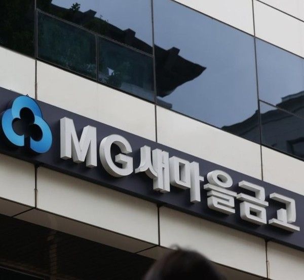 새마을금고. 연합뉴스