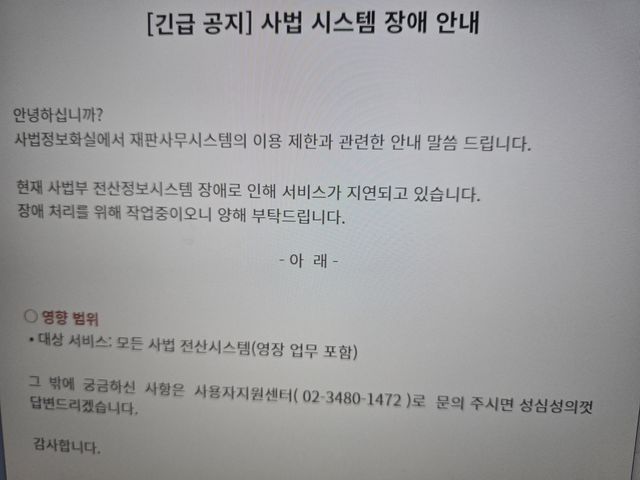 사법 시스템 이용이 제한되고 있는 모습. 연합뉴스
