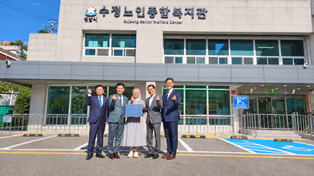 23일 성남시 수정노인종합복지관에서 경기 지역 사업 완공을 기념하는 기념사진 촬영이 진행되고 있다. MG새마을금고중앙회 제공