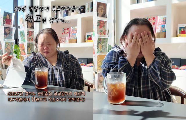 서은혜 작가가 경기도 장애인 공공일자리 사업의 예산 삭감 우려에 동료들의 실직을 걱정하며 눈물을 흘리고 있다. 서은혜 유튜브 채널 영상 갈무리