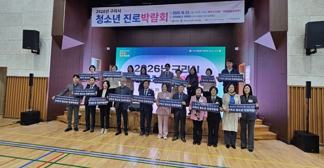 23일 구리여중고에서 열린 청소년 진로박람회에서 참석자들이 축하 퍼포먼스를 하고 있다. 구리남양주교육지원청 제공