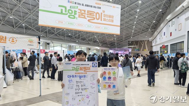 24일 고양꽃전시관에서 고양교육지원청 주최·주관, 고양특례시 후원으로 열린 ‘제31회 고양꿈돌이 창의융합 페스티벌’에서 용현초 5학년 김현호군과 무원초 5학년 김도연군이 청소년 독립출판 체험부스를 홍보하고 있다. 신진욱기자