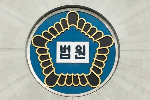 법원. 연합뉴스