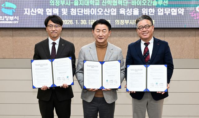 김동근 의정부시장이 지난달 30일 의정부시청 회룡홀에서 을지대학교 산학협력단, ㈜바이오간솔루션과 ‘지산학 협력 및 첨단 바이오산업 육성을 위한 업무협약’을 체결하고 있다. 의정부시 제공
