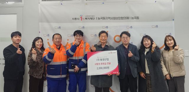 시흥시 능곡동 지역사회보장협의체가 지난달 29일 ㈜동영산업으로부터 후원금을 전달받고 있다. 시흥시 제공