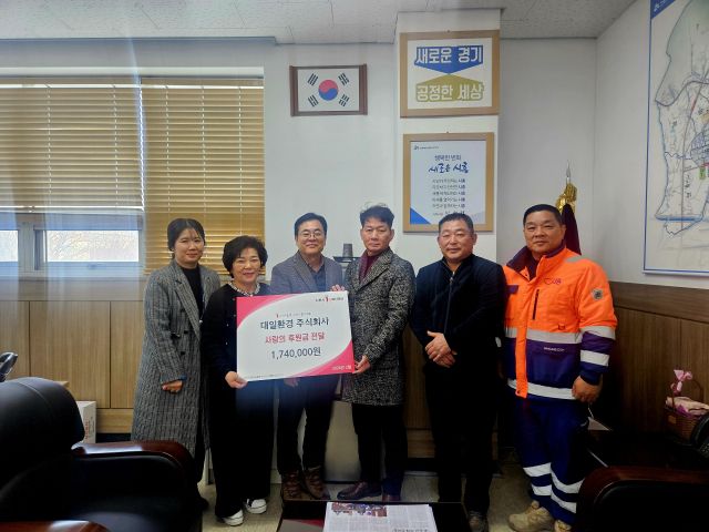 지난달 31일 ㈜대일환경이 신천동 행정복지센터에 사랑의 후원금을 전달하고 있다. 시흥시 제공