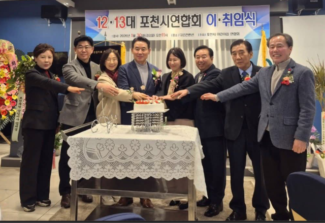 박상예 신임 포천시 어린이집연합회장이 취임을 기념해 케이크 커팅을 하고 있다. 독자 제공