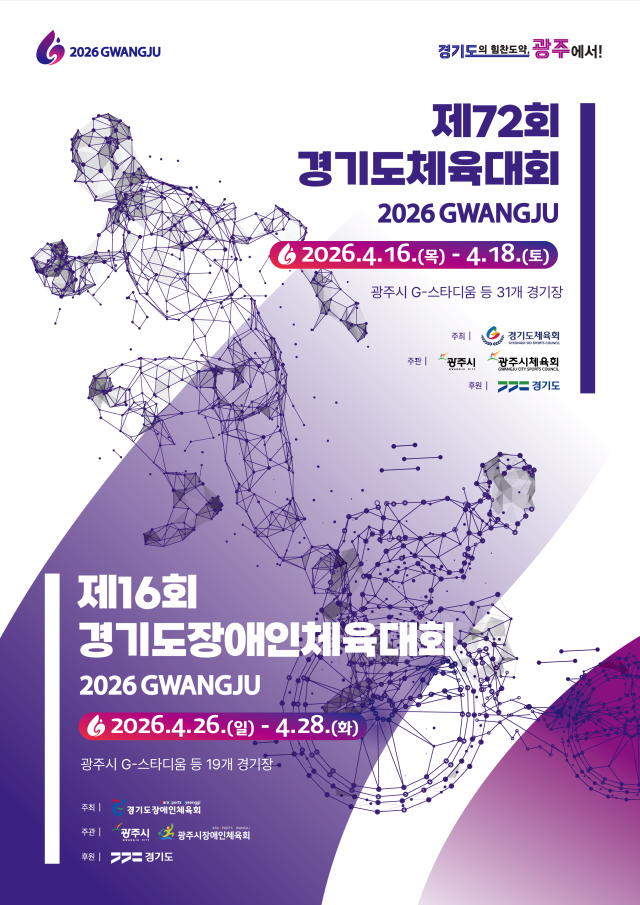 제16회 경기도장애인체육대회 포스터.