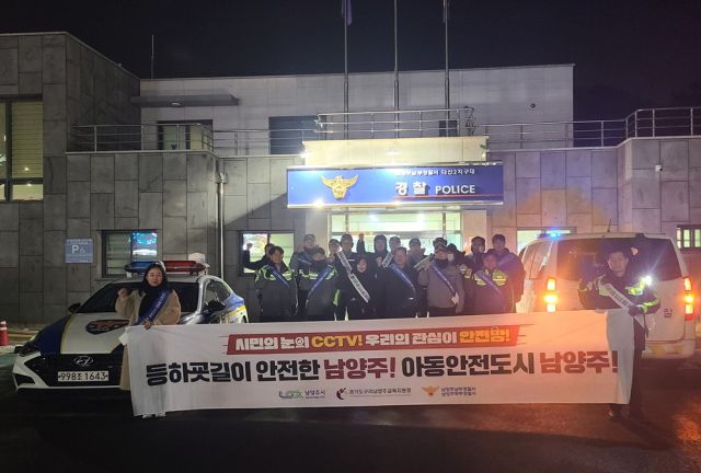 남양주시 다산2동과 다산지구대가 설 명절을 앞두고 지역 안전 강화를 위한 합동 순찰에 나선 뒤 기념 사진을 활영하고 있다. 남양주시 제공