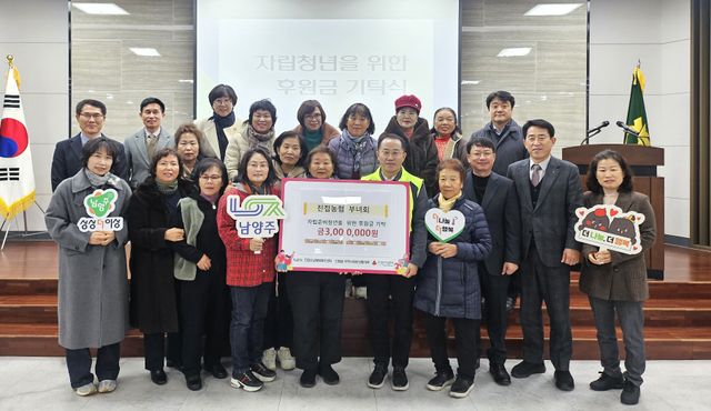 (0210)[진접읍 복지지원과]남양주시 진접농협부녀회, 자립준비청년 위해 ‘죽 판매 수익금’ 300만 원 기탁(사진)