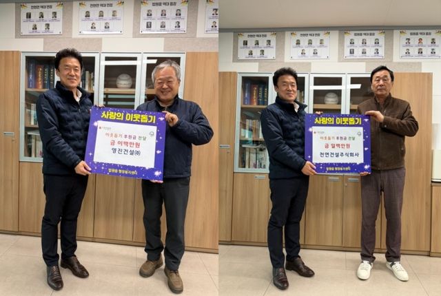 영진건설(왼쪽)과 천연건설 관계자가 설 명절을 맞아 법원읍 행정복지센터에서 후원금을 기탁하고 기념 촬영을 하는 모습. 파주시 제공