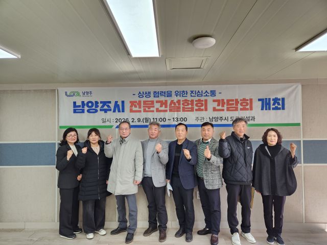 남양주시가 관내 전문건설업체 관계자들과 신도시 개발사업에서의 지역업체 참여 확대 방안을 논의한 뒤 기념 촬영을 하고 있다. 남양주시 제공