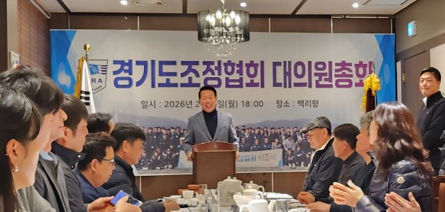 경기도조정협회가 9일 2026년도 첫 정기대의원 총회를 개최했다. 경기도조정협회 제공