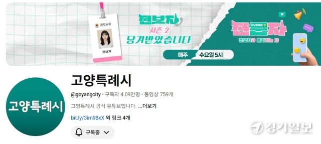 고양특례시 공식 유튜브 채널 캡처 이미지