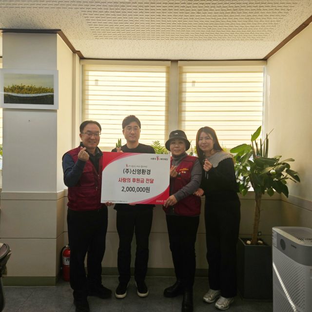 ㈜신영환경이 취약계층에 후원금을 기탁하고 있다. 시흥시 제공