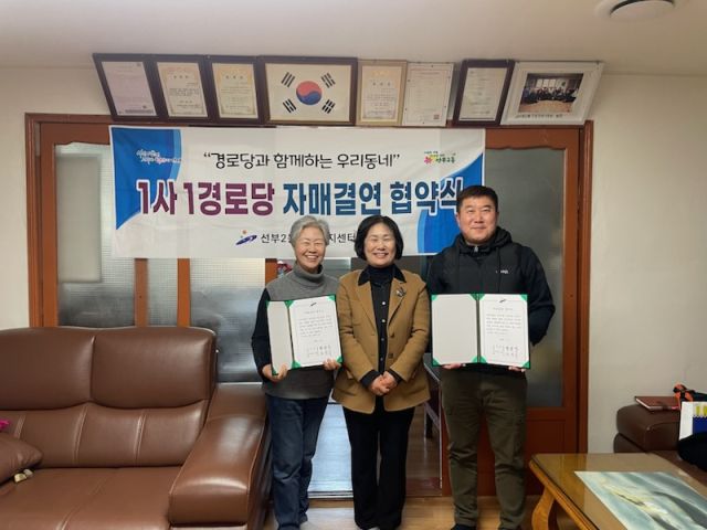 안산시 단원구 선부2동 성민의원과 정지막골경로당 관계자들이 1사1경로당 자매결연 협약을 체결한 뒤 기념촬영하고 있다. 선부2동 행정복지센터 제공