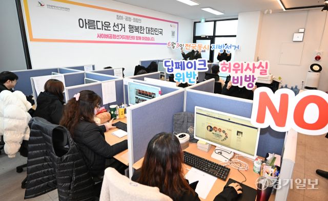 10일 인천시 미추홀구 인천시 선거관리위원회 사이버공정선거지원단 사무실에서 단원들이 오는 6월 3일 실시하는 제9회 전국동시지방선거 온라인 모니터링을 하고 있다. 사이버공정선거지원단은 정당 당원이 아닌 사람에 한해 서류심사와 면접을 통해 선발되어 사이버 딥페이크, 허위사실 비방 등 선거범죄 예방 및 단속 업무를 수행한다.조병석기자