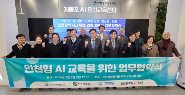 도성훈 인천시교육감과 조명우 인하대학교 총장이 업무 협약을 맺고 인공지능 교육 모델 구축에 협력한다. 인하대학교 제공