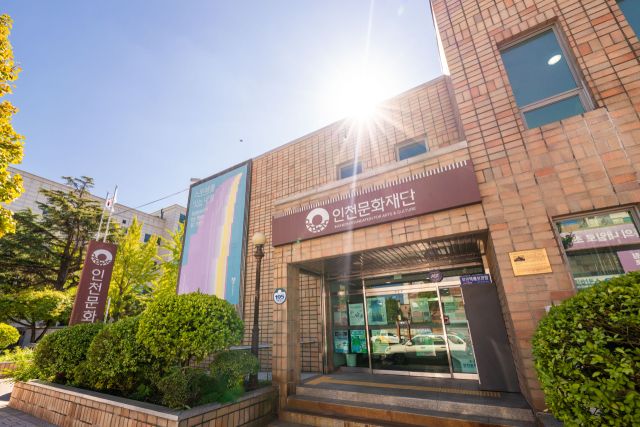 인천문화재단 전경. 경기일보 DB