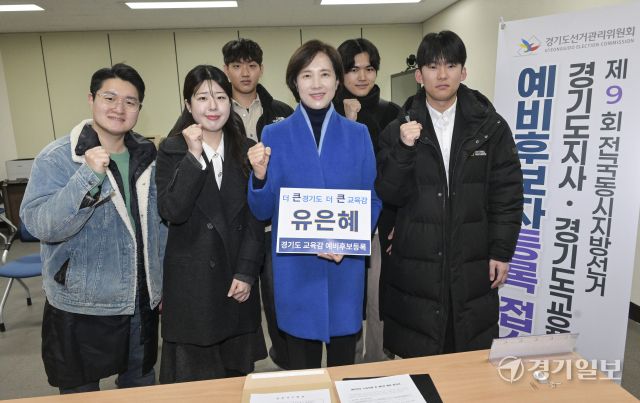 유은혜 전 사회부총리 겸 교육부 장관이 10일 오전 수원특례시 영통구 경기도선거관리위원회에서 경기도교육감 예비후보 등록 서류를 제출하기전 지지자들과 기념촬영을 하고 있다. 홍기웅기자