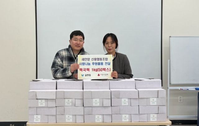 갈현동-새안양신협 전달식 사진. 과천시 제공