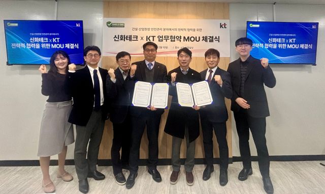KT 서부법인고객본부와 ㈜신화테크(쉴드 365) 관계자가 업무협약 체결 후 기념촬영을 하고 있다. KT 서부법인고객본부 제공