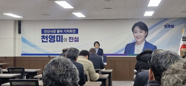 천영미 더불어민주당 중앙당 중앙위원이 10일 오전 안산시의회 대회의실에서 기자회견을 열고 시장 선거 출마를 선언하고 있다. 구재원기자
