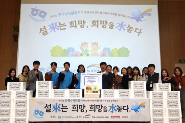 한국수자원공사 양주수도지사가 10일 양주시 희망노인복지관에 설 명절 음식 세트를 전달하고 기념촬영을 찍고 있다. 양주수도지사 제공