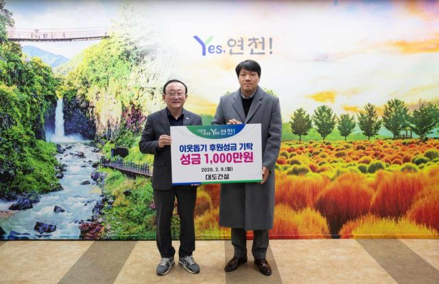 대도건설이 9일 연천군청을 방문해 설 명절을 맞아 지역 소외계층을 위한 후원성금 1천만원을 기탁했다. 연천군 제공