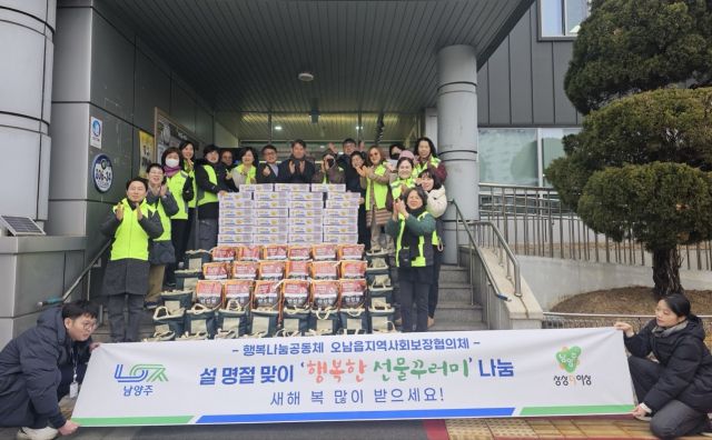 남양주시 오남읍이 설맞이 ‘오~남(나눔)데이’를 진행하고 있다. 남양주시 제공