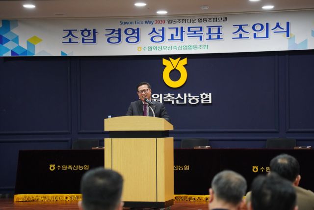 10일 열린 수원축산농협 성과목표 조인식에서 장주익 조합장이 인사말을 하고 있다. 수원축협 제공