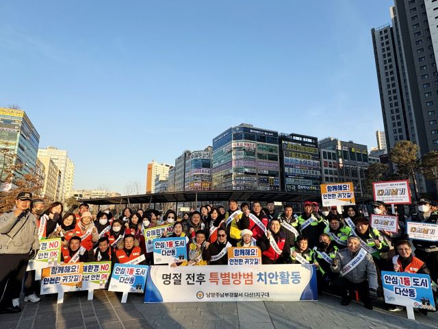 남양주시 다산행정복지센터가 치안공동체 민관경 합동 범죄예방 캠페인 단체사진을 촬영하고 있다. 남양주시 제공