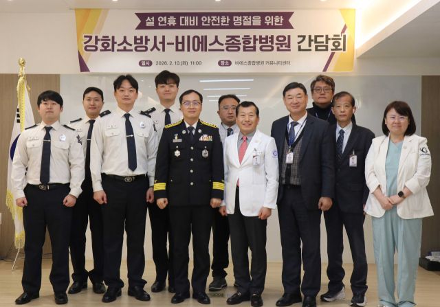 비에스종합병원과 강화소방서가 설 명절 응급상황에 대비한 간담회를 가지고 기념 촬영을 했다. 비에스종합병원 제공